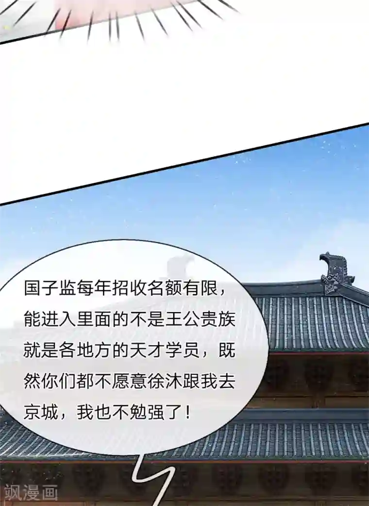 史上第一纨绔第16话 什么？！徐沐是天才？？