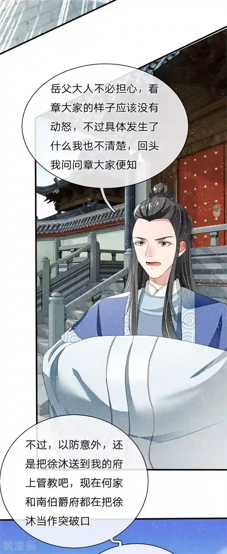 史上第一纨绔第17话 发现商机