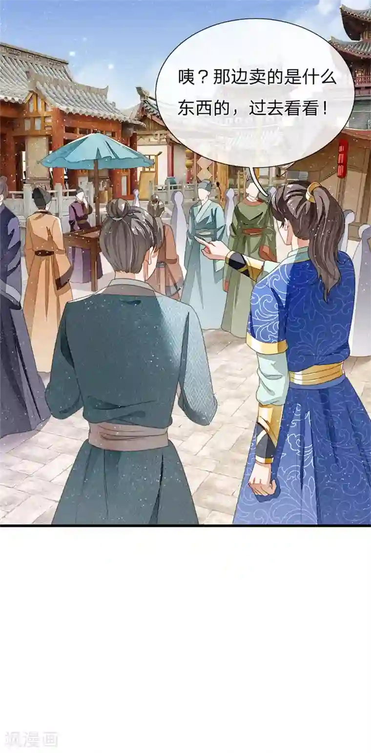 史上第一纨绔第17话 发现商机