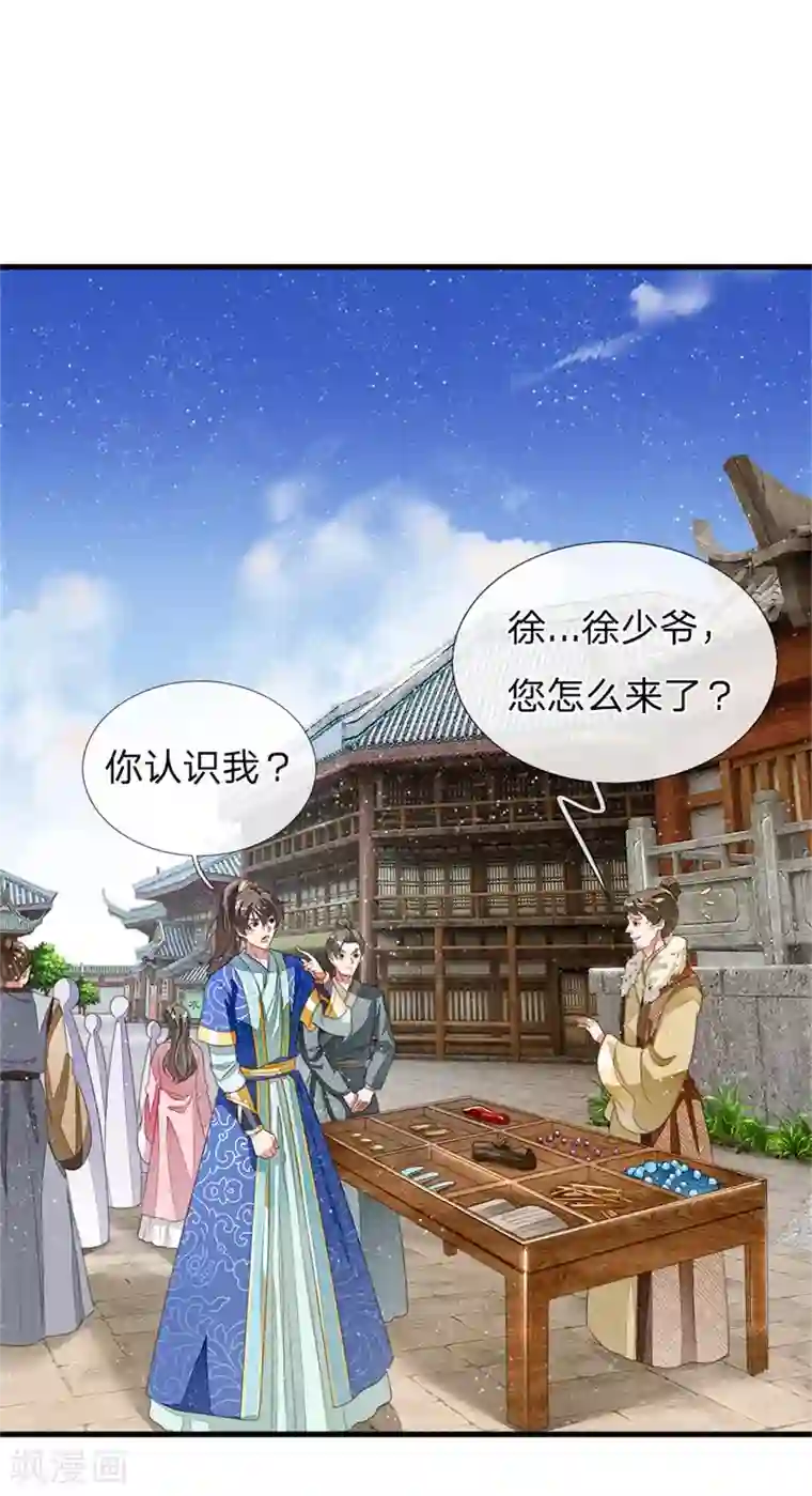 史上第一纨绔第17话 发现商机