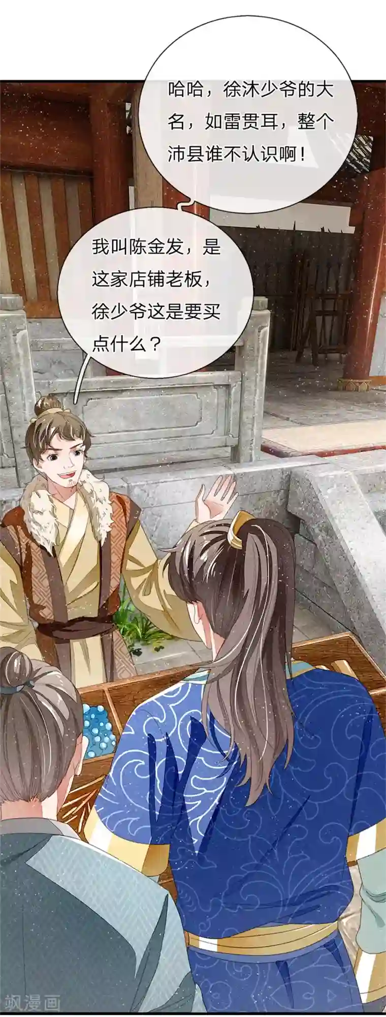 史上第一纨绔第17话 发现商机