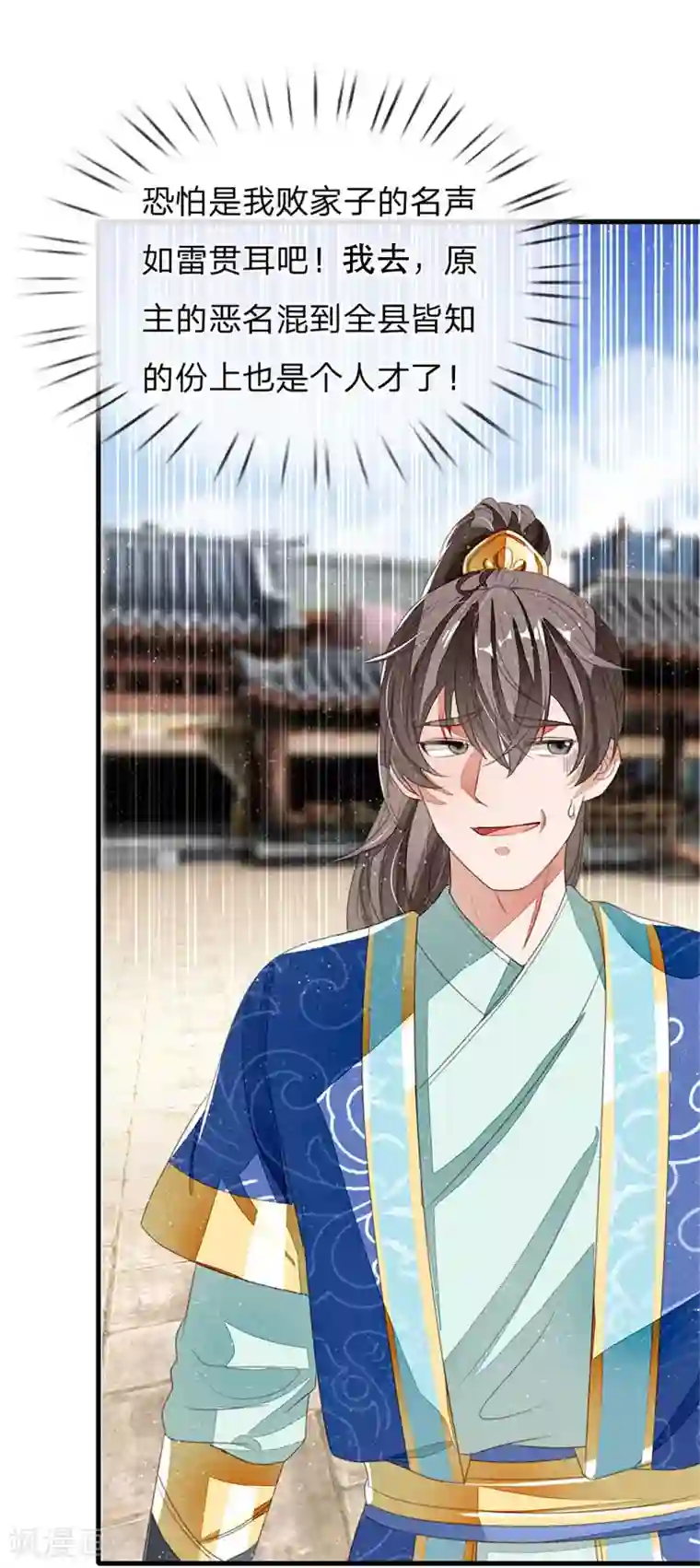 史上第一纨绔第17话 发现商机