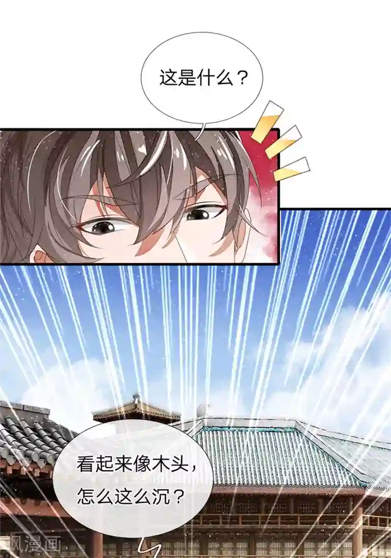 史上第一纨绔第17话 发现商机