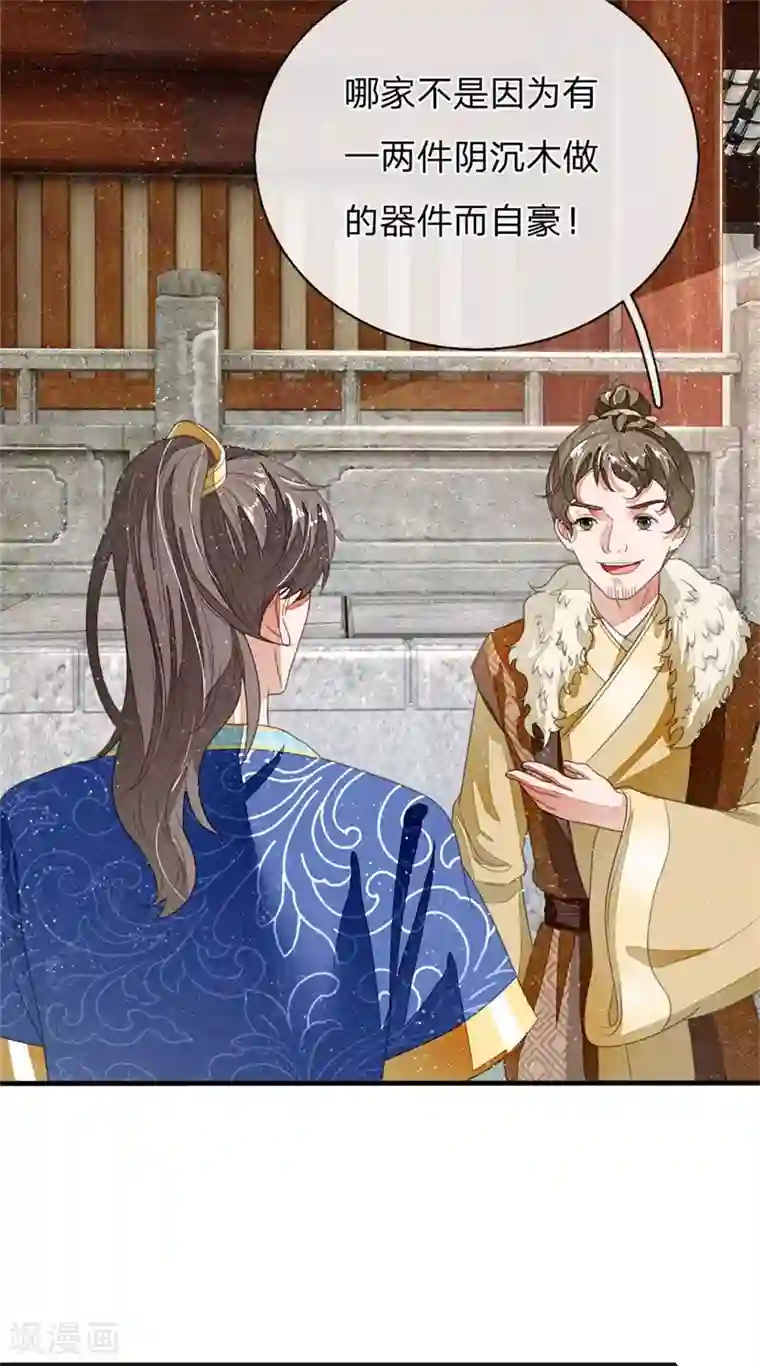 史上第一纨绔第17话 发现商机