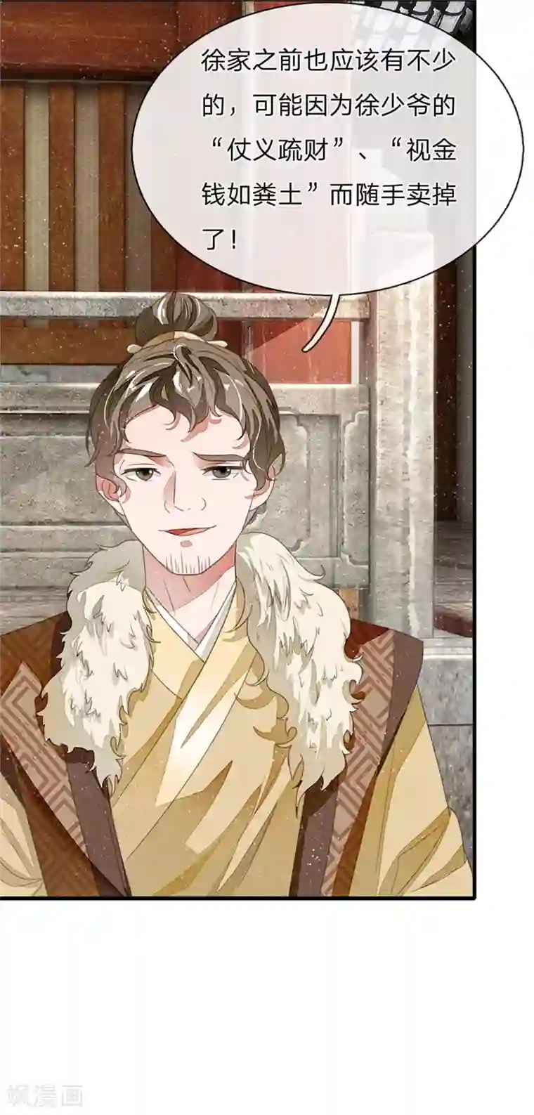 史上第一纨绔第17话 发现商机