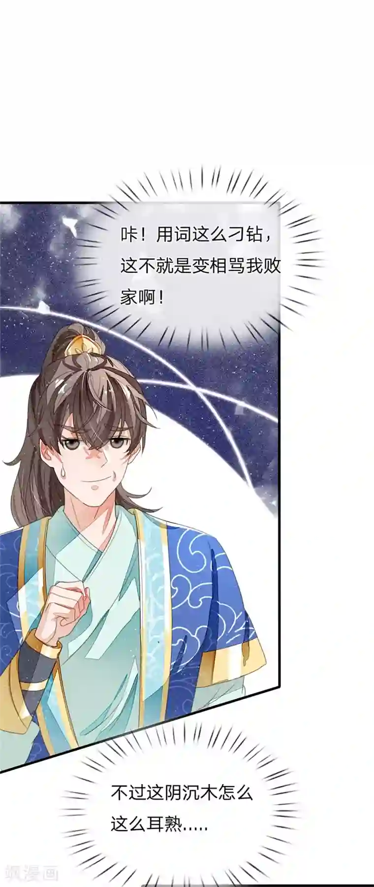 史上第一纨绔第17话 发现商机