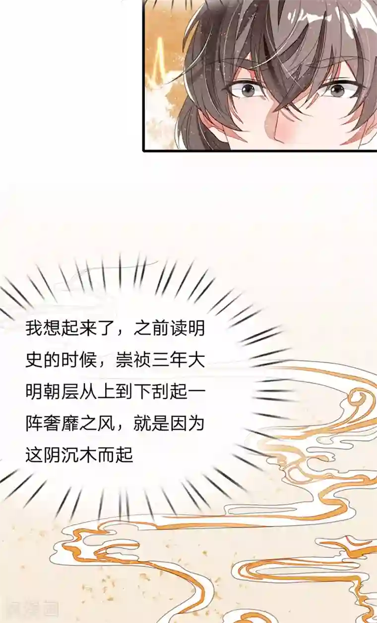 史上第一纨绔第17话 发现商机