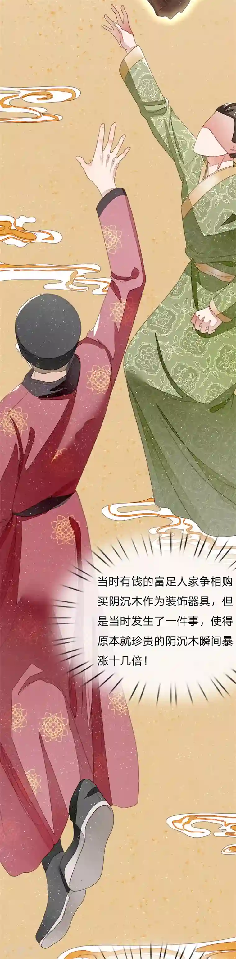 史上第一纨绔第17话 发现商机