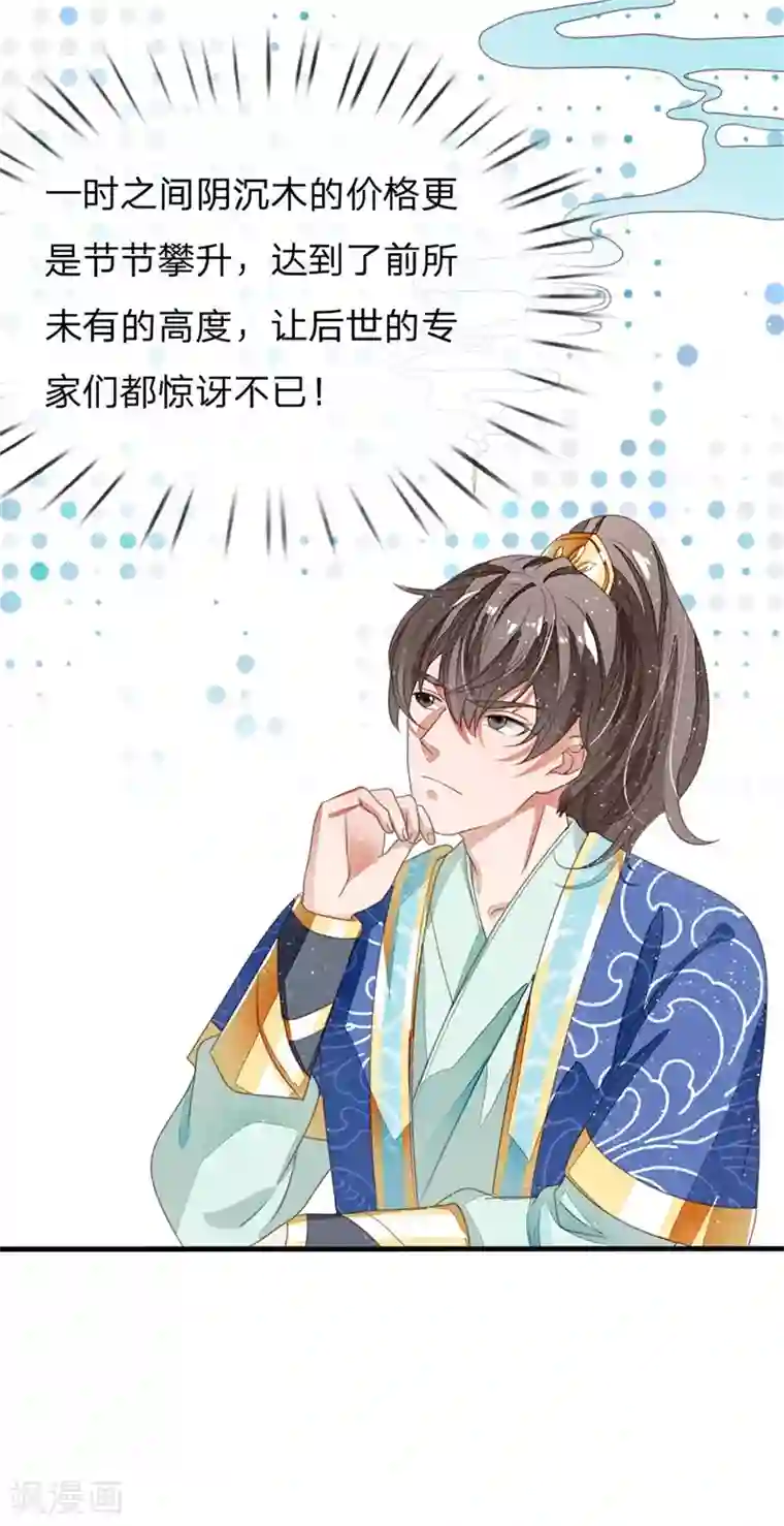 史上第一纨绔第17话 发现商机