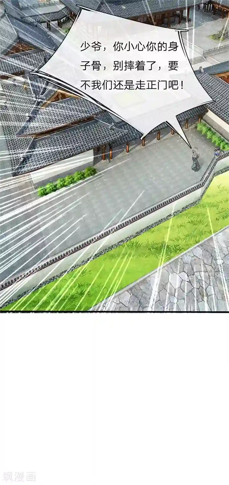 史上第一纨绔第17话 发现商机