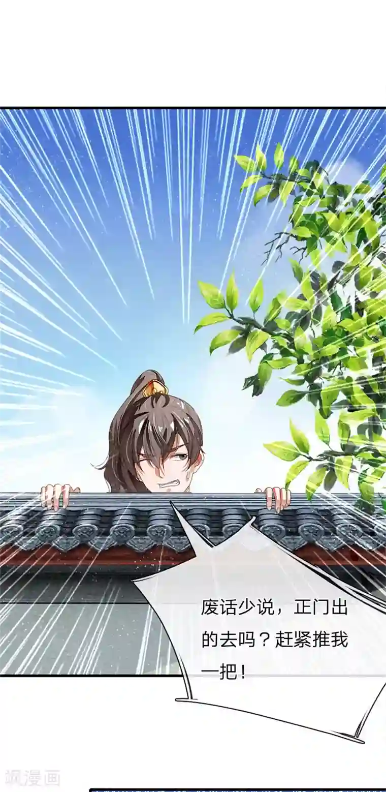 史上第一纨绔第17话 发现商机