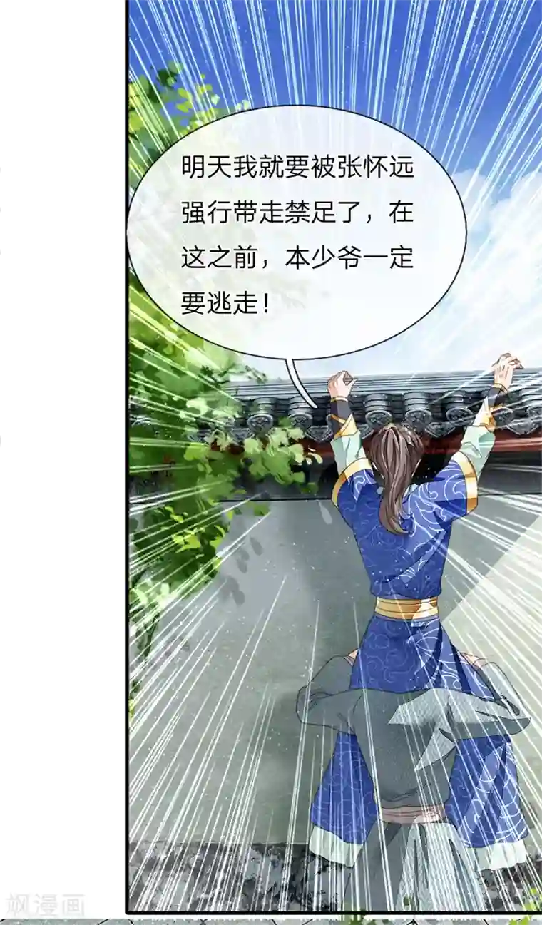 史上第一纨绔第17话 发现商机