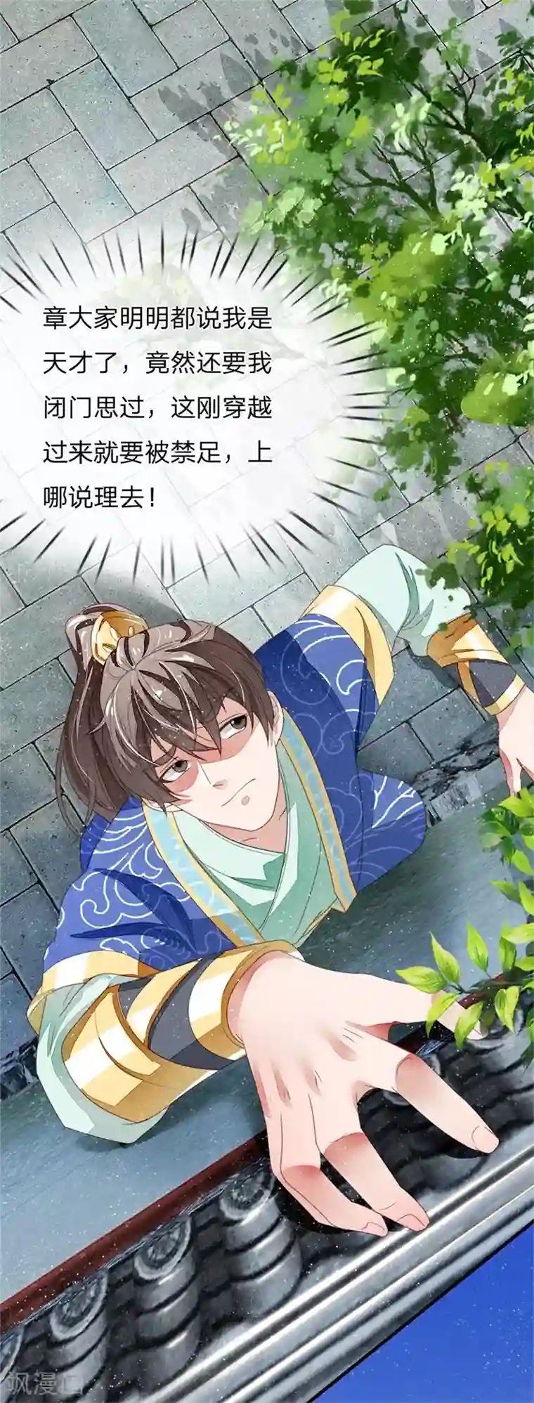 史上第一纨绔第17话 发现商机