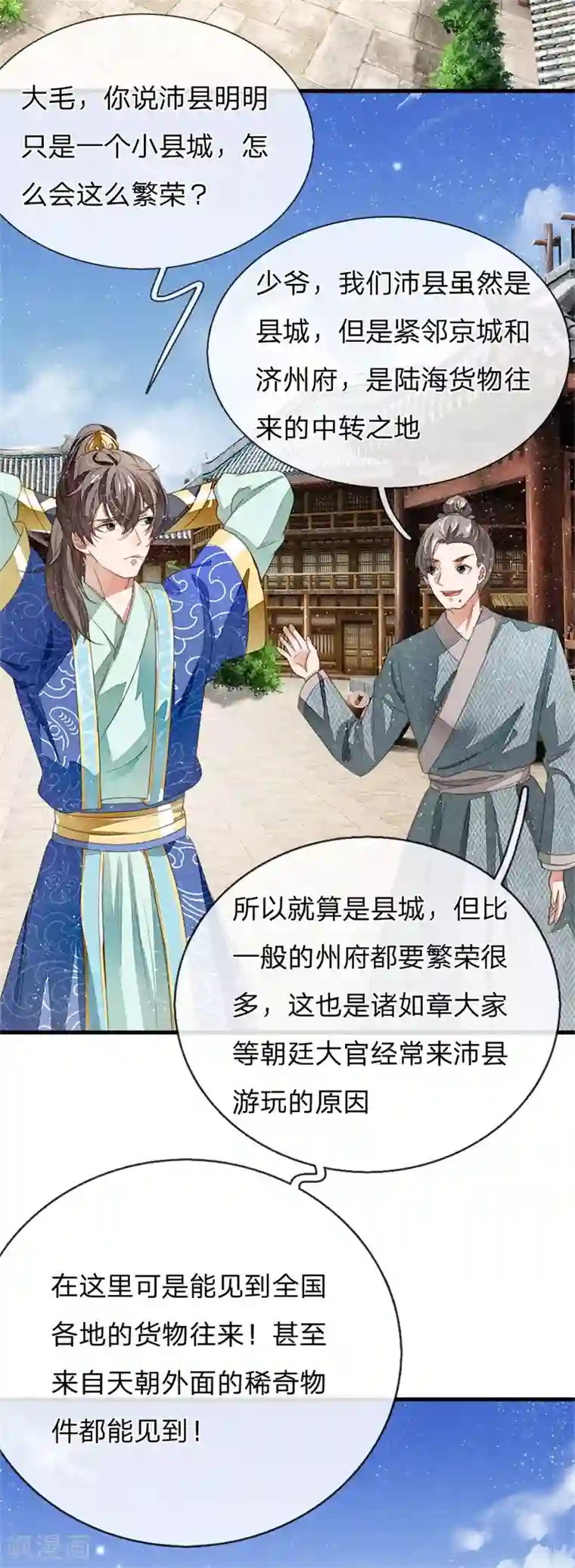 史上第一纨绔第17话 发现商机