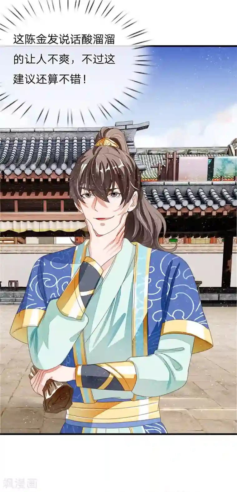 史上第一纨绔第18话 将败家进行到底