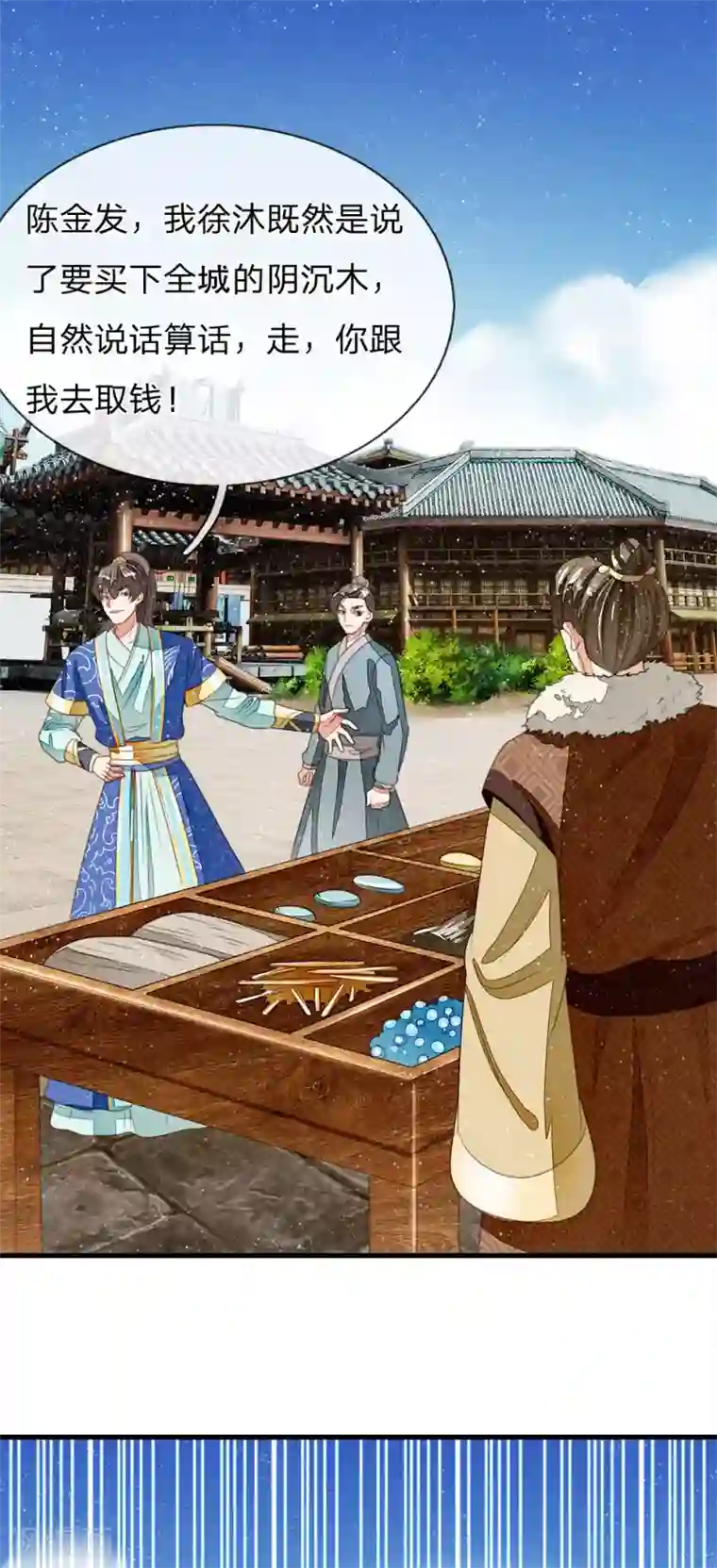 史上第一纨绔第18话 将败家进行到底