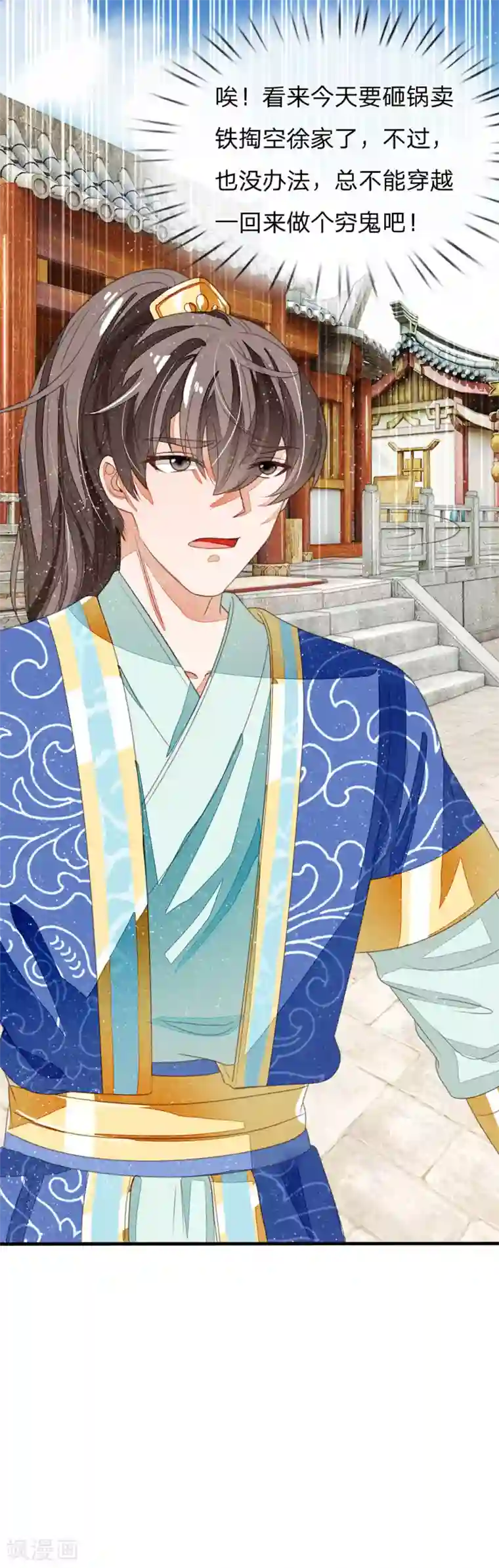 史上第一纨绔第18话 将败家进行到底