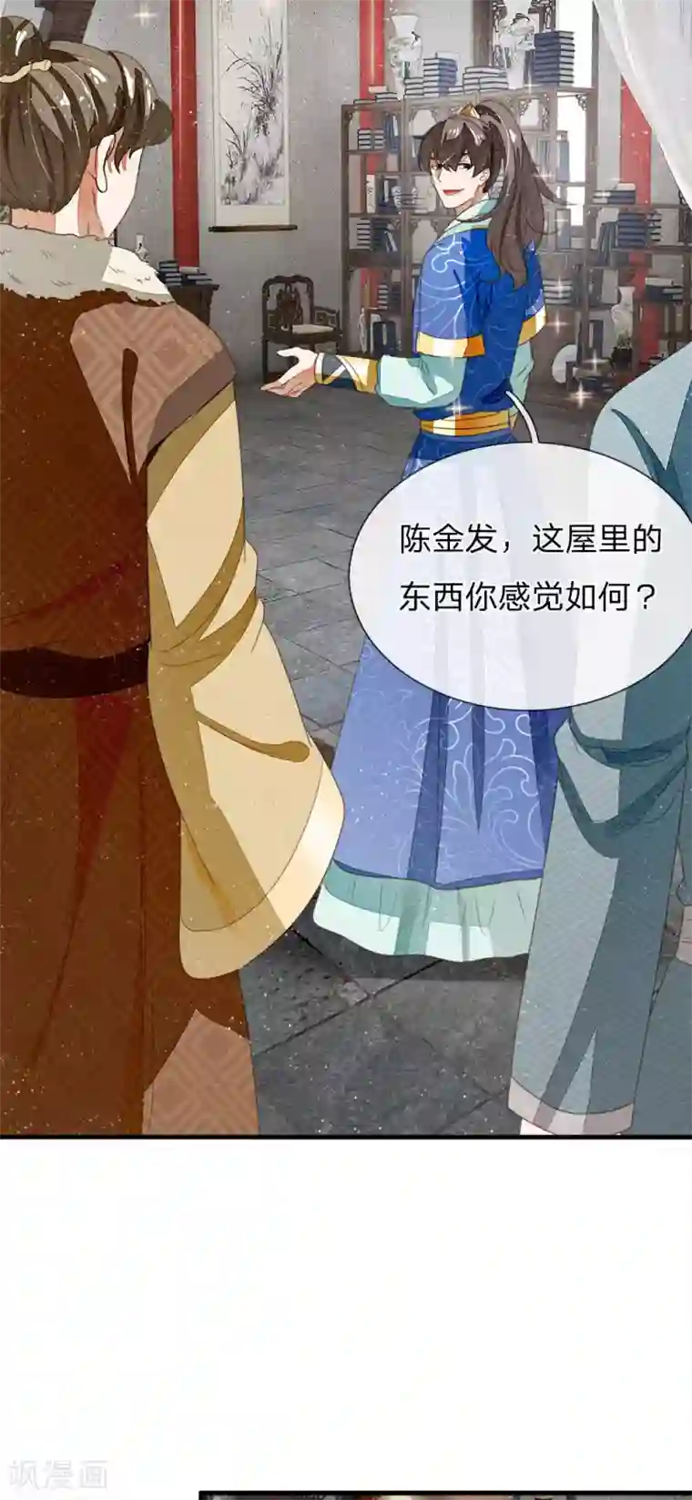 史上第一纨绔第18话 将败家进行到底