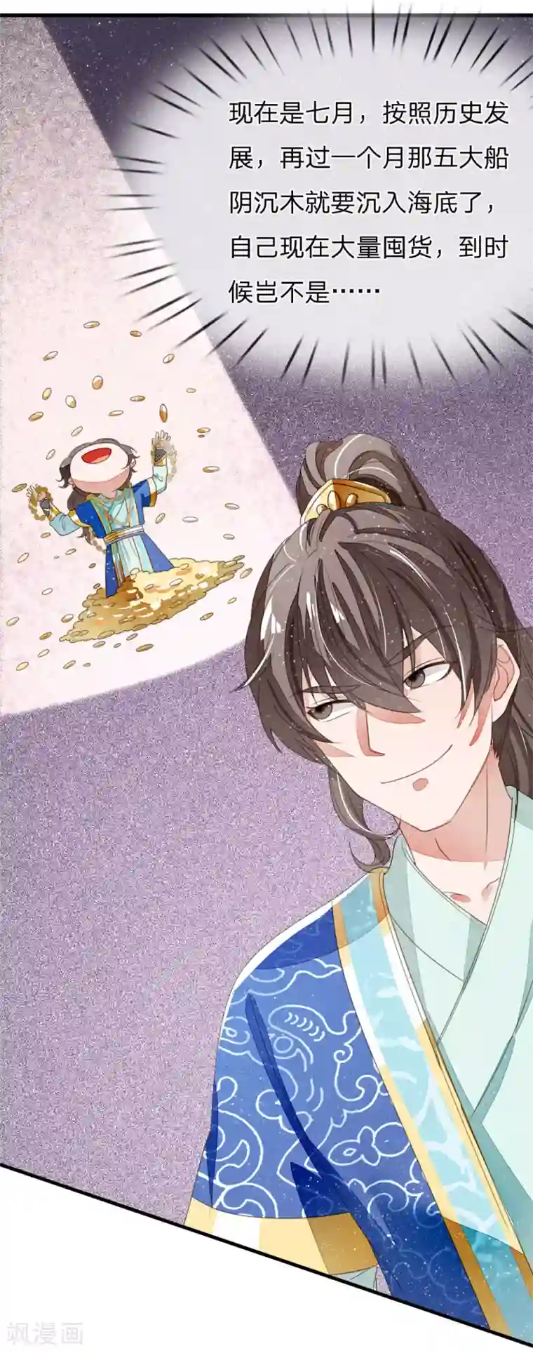 史上第一纨绔第18话 将败家进行到底