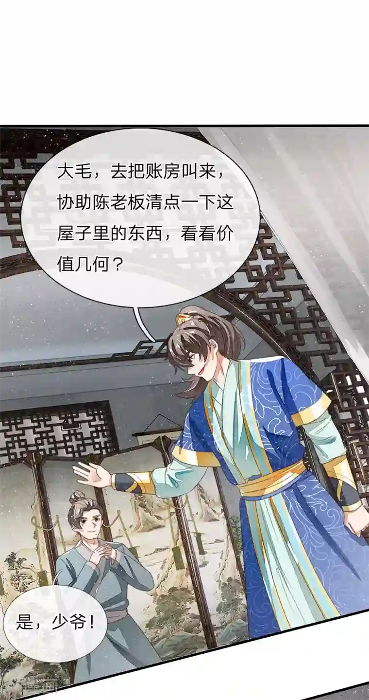 史上第一纨绔第18话 将败家进行到底