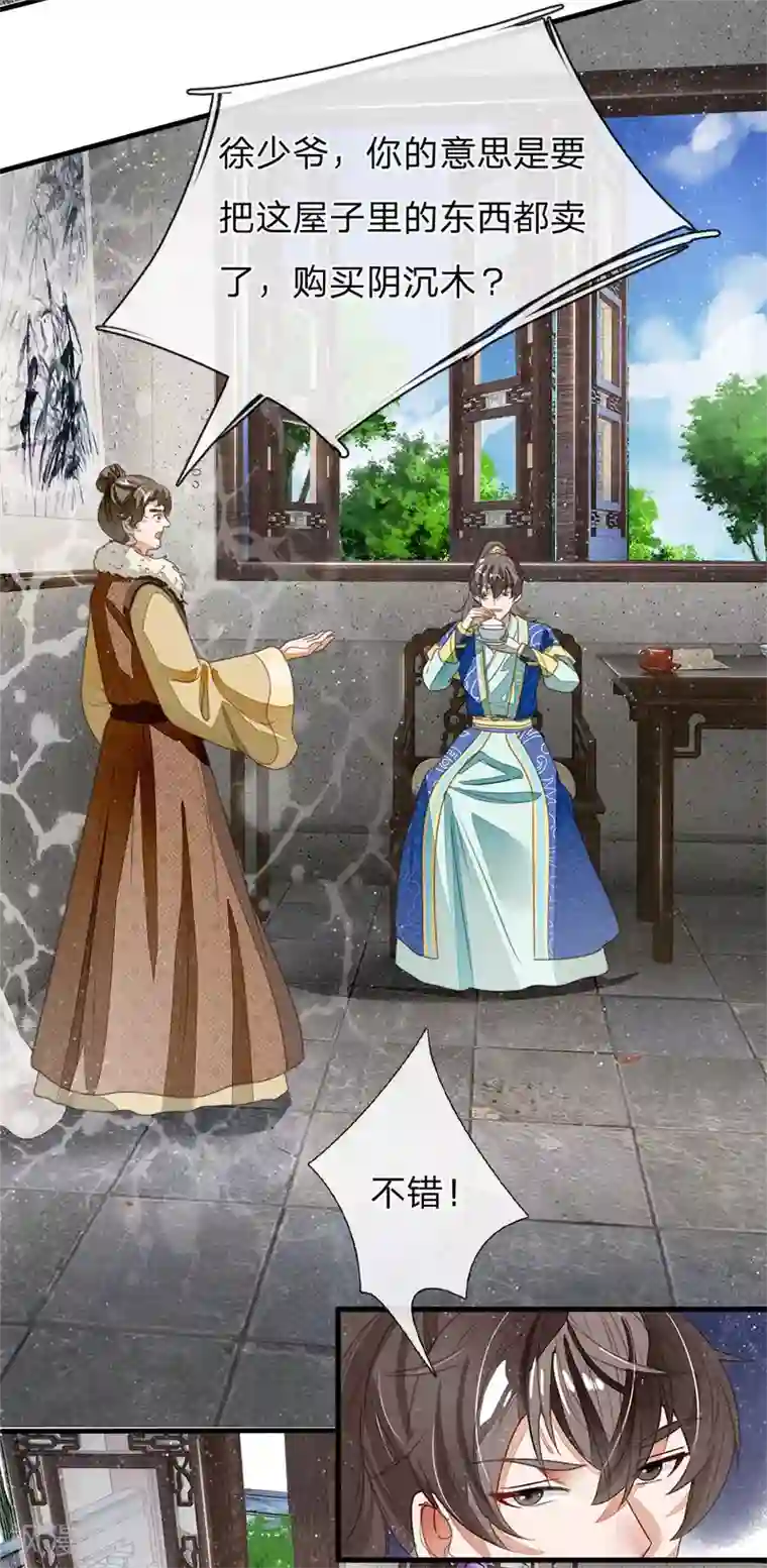 史上第一纨绔第18话 将败家进行到底