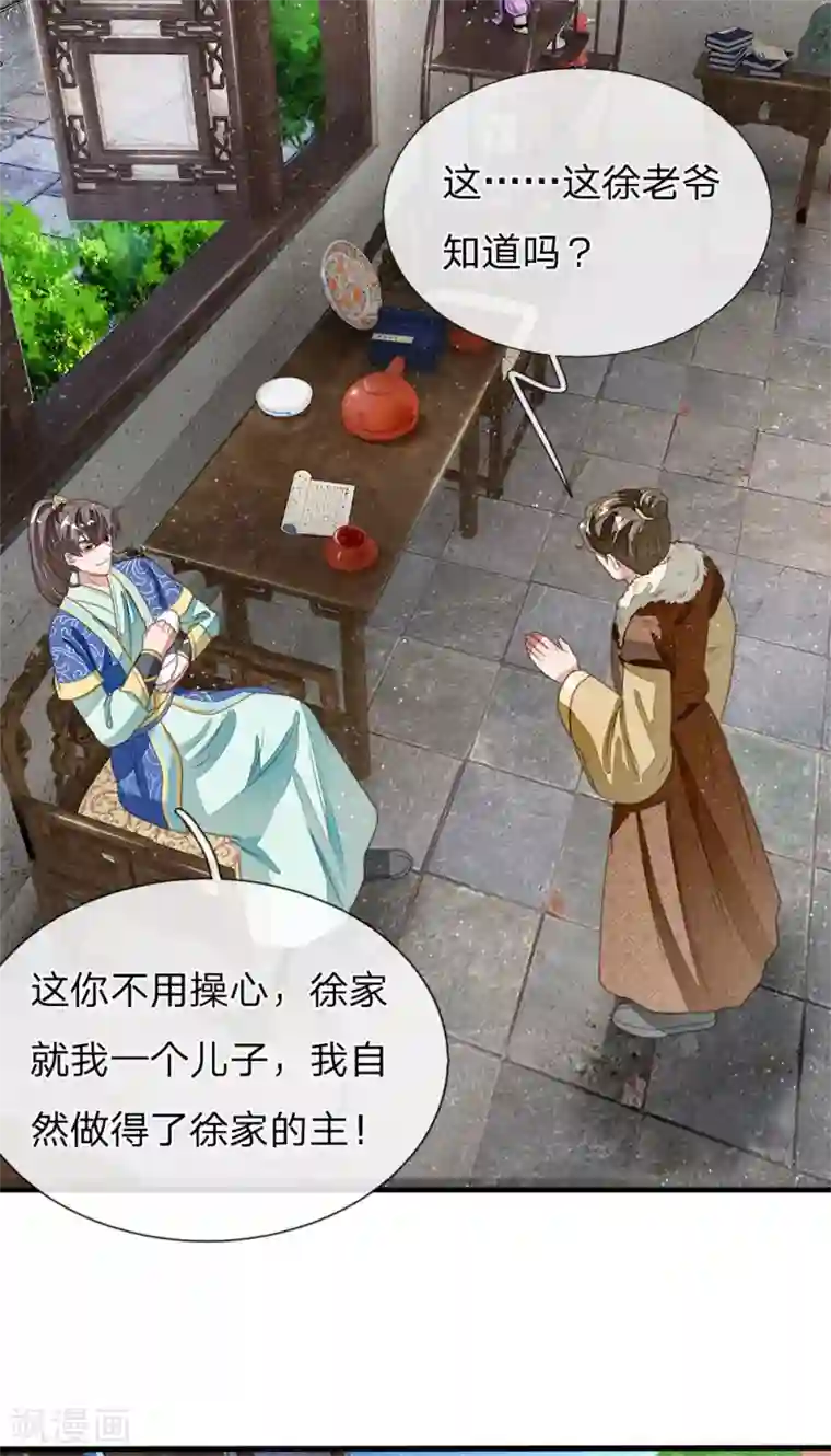 史上第一纨绔第18话 将败家进行到底