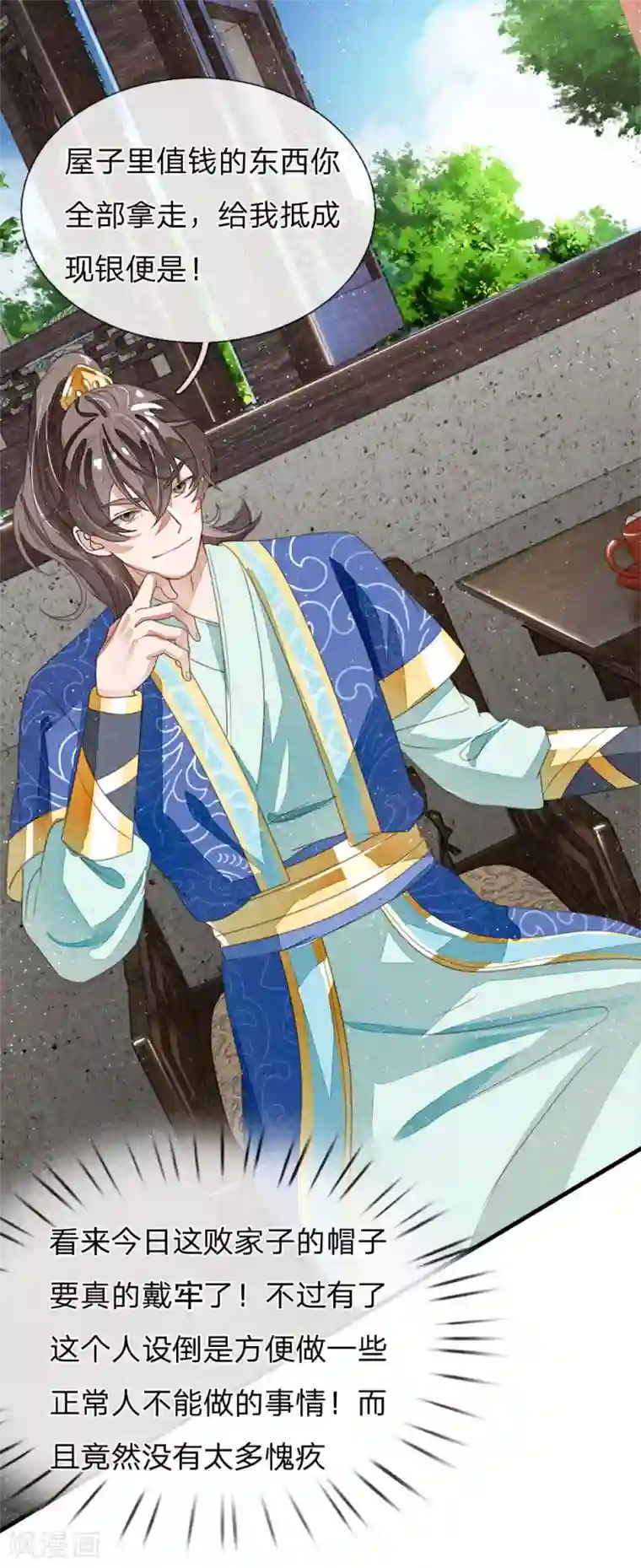 史上第一纨绔第18话 将败家进行到底