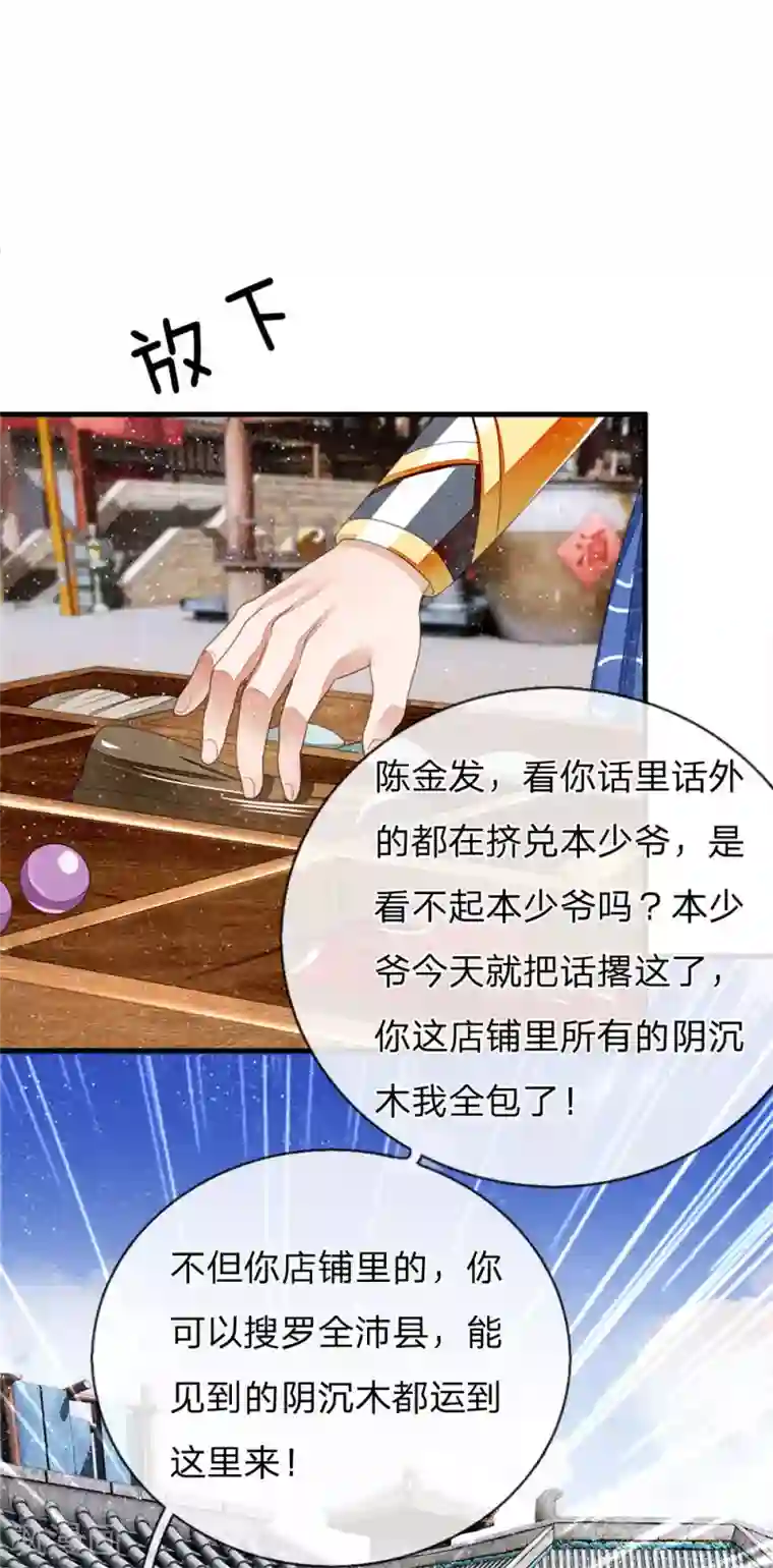 史上第一纨绔第18话 将败家进行到底