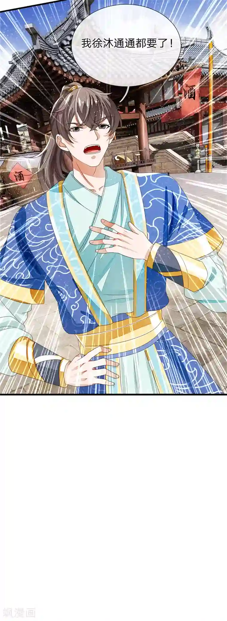 史上第一纨绔第18话 将败家进行到底