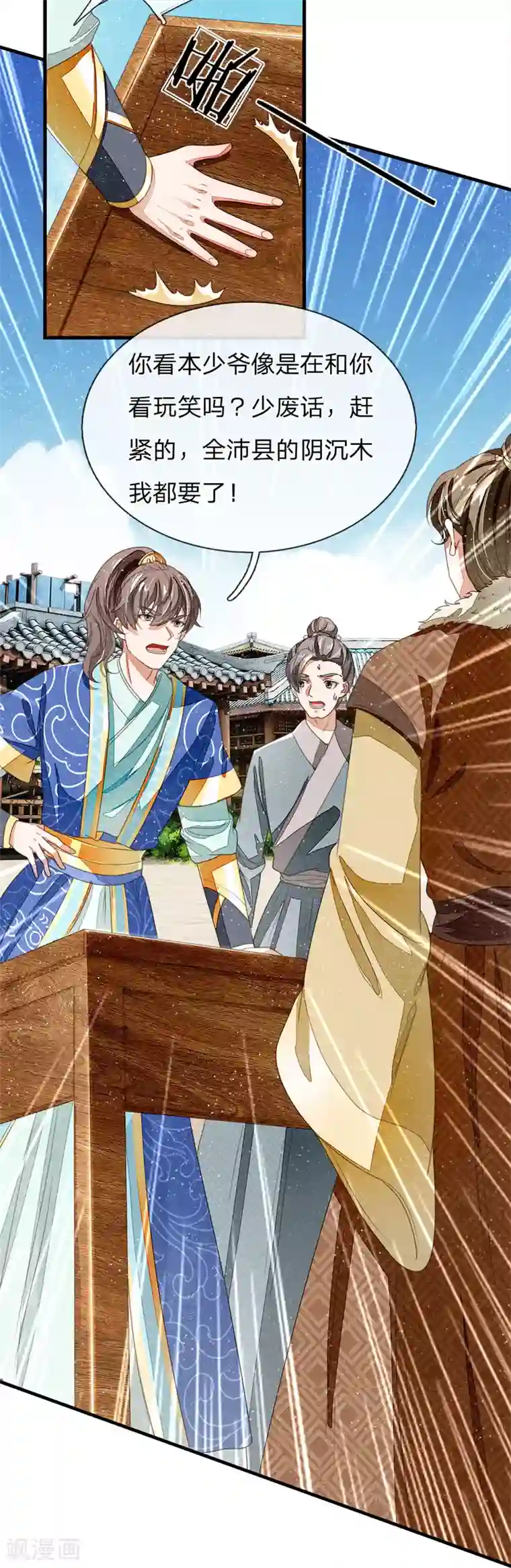 史上第一纨绔第18话 将败家进行到底