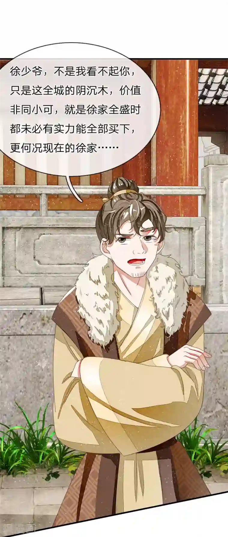 史上第一纨绔第18话 将败家进行到底