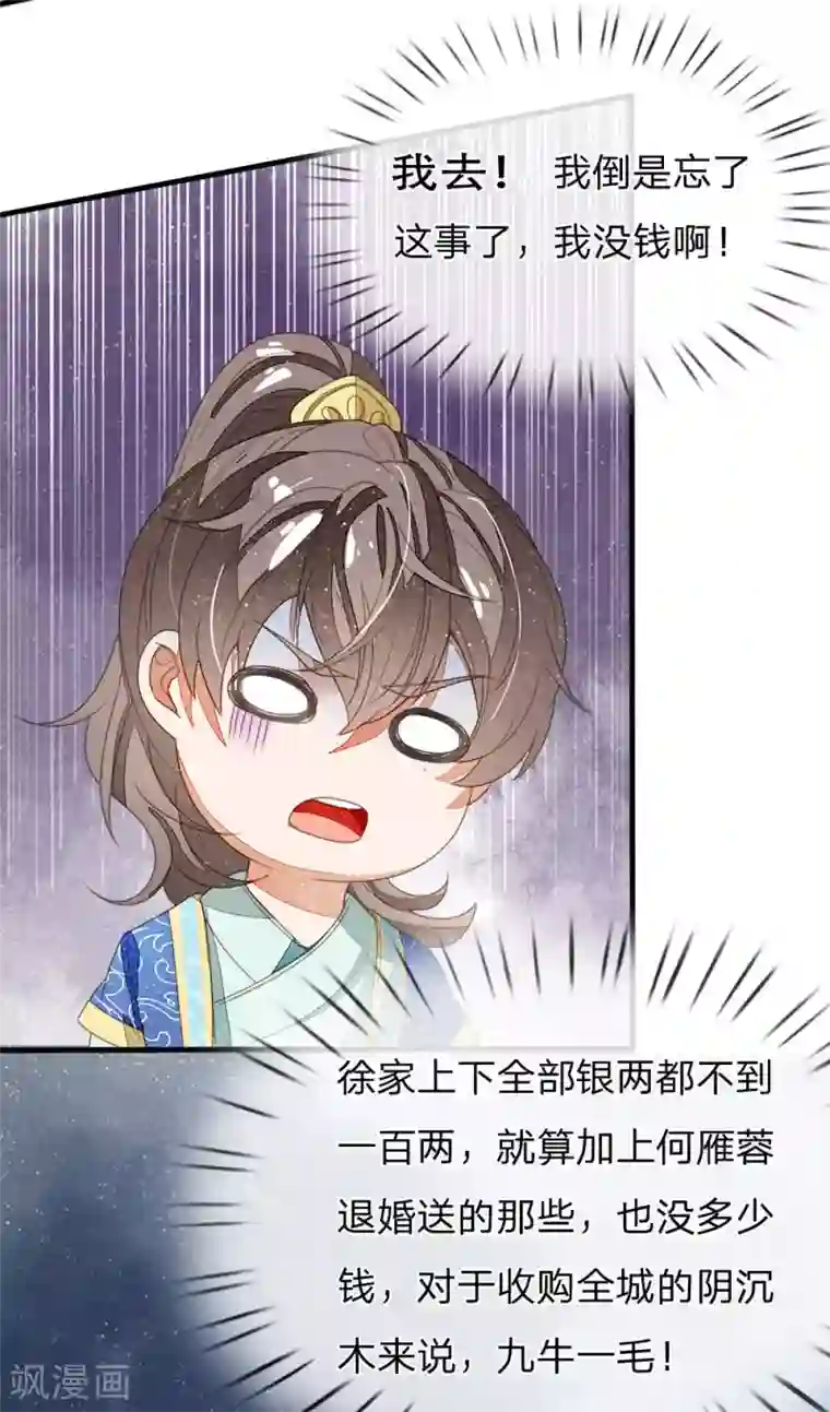 史上第一纨绔第18话 将败家进行到底