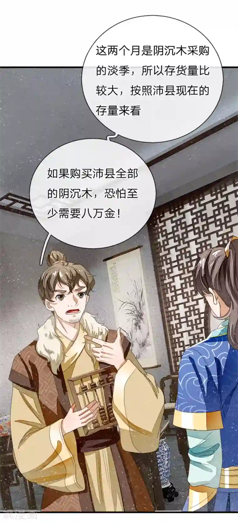 史上第一纨绔第19话 让徐家重新振作起来