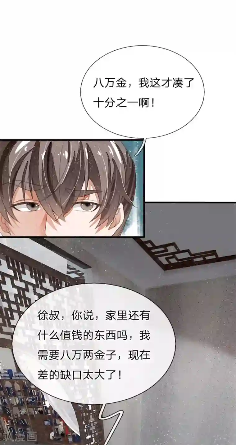 史上第一纨绔第19话 让徐家重新振作起来