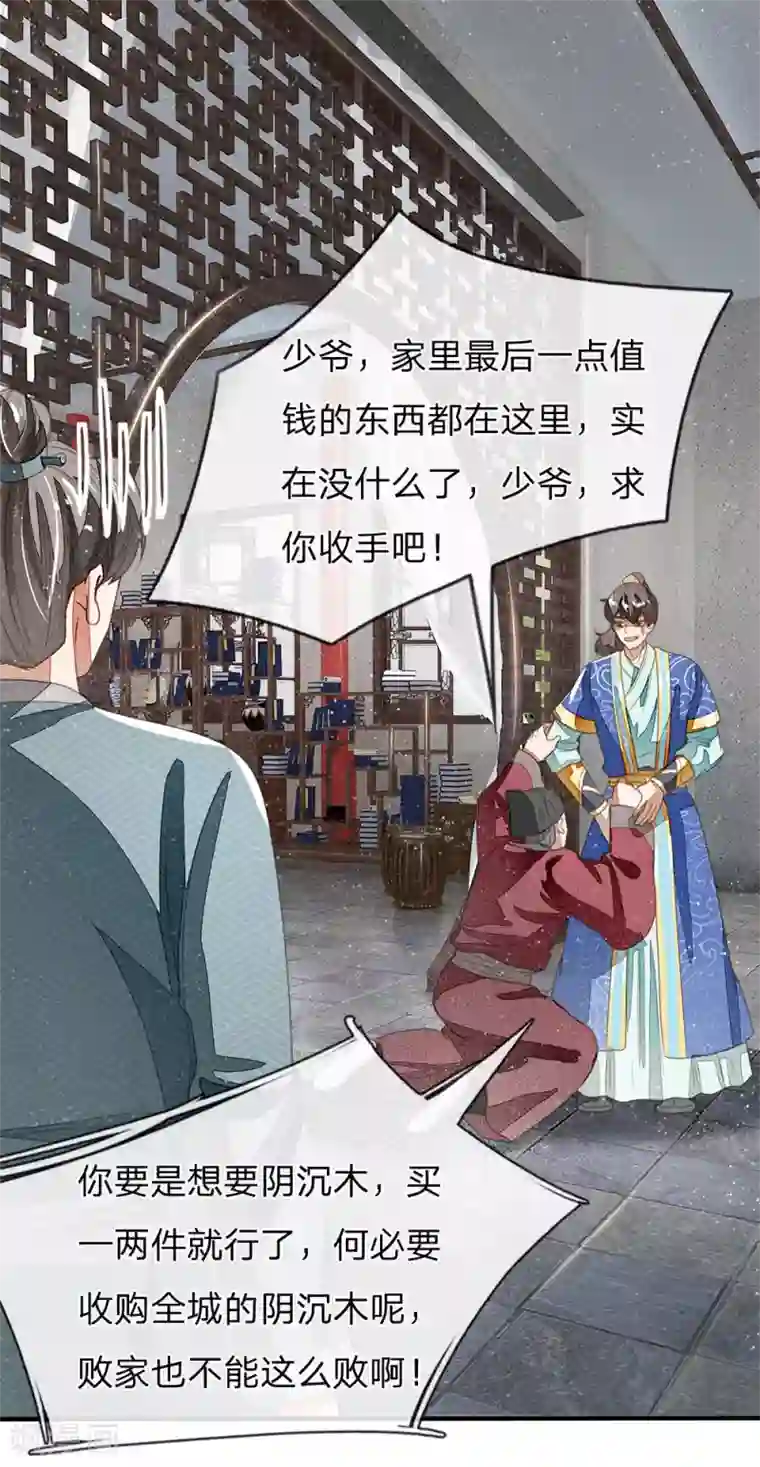 史上第一纨绔第19话 让徐家重新振作起来