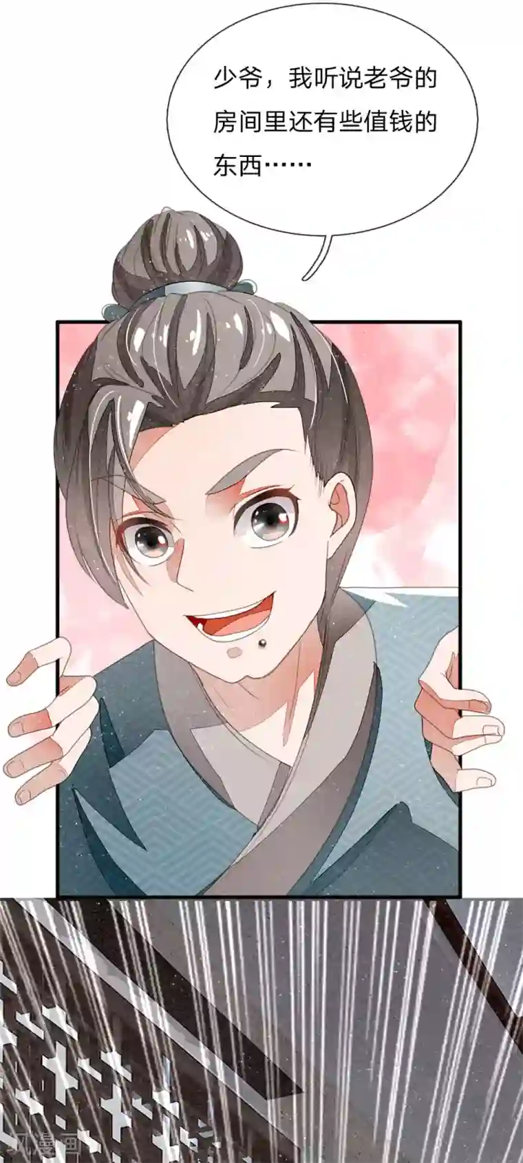 史上第一纨绔第19话 让徐家重新振作起来