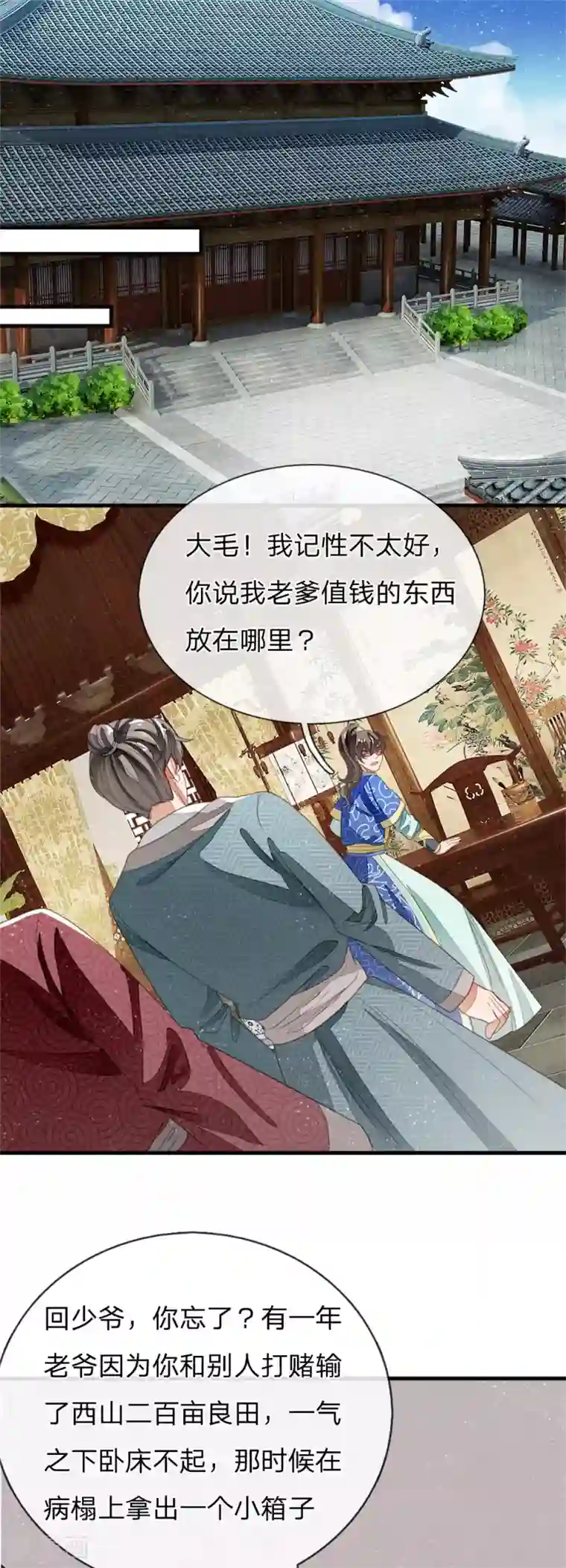 史上第一纨绔第19话 让徐家重新振作起来