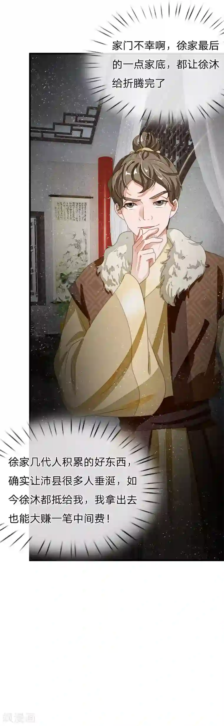 史上第一纨绔第19话 让徐家重新振作起来