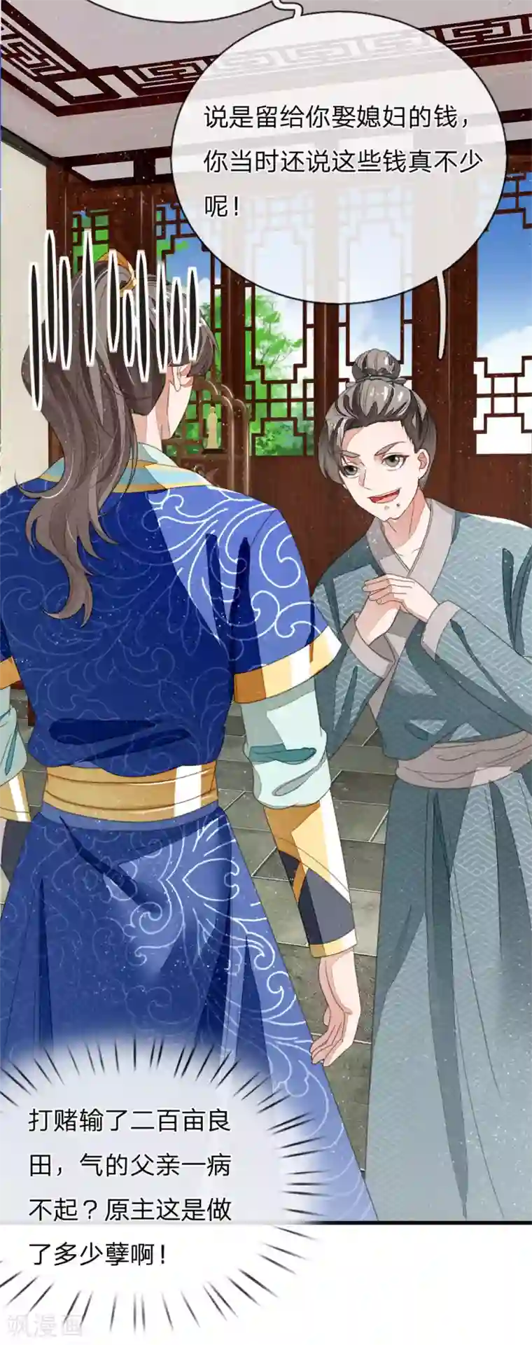 史上第一纨绔第19话 让徐家重新振作起来