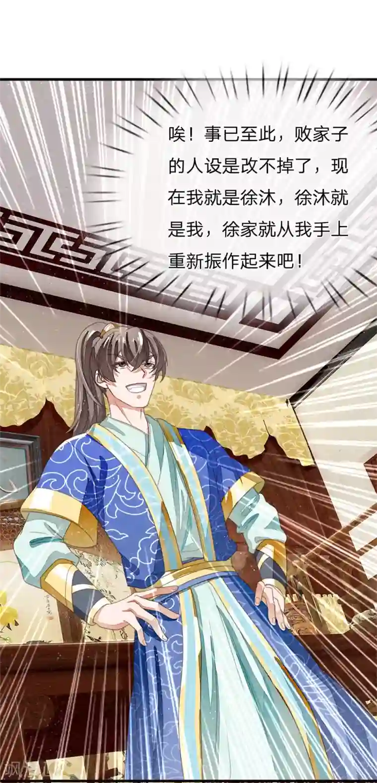 史上第一纨绔第19话 让徐家重新振作起来