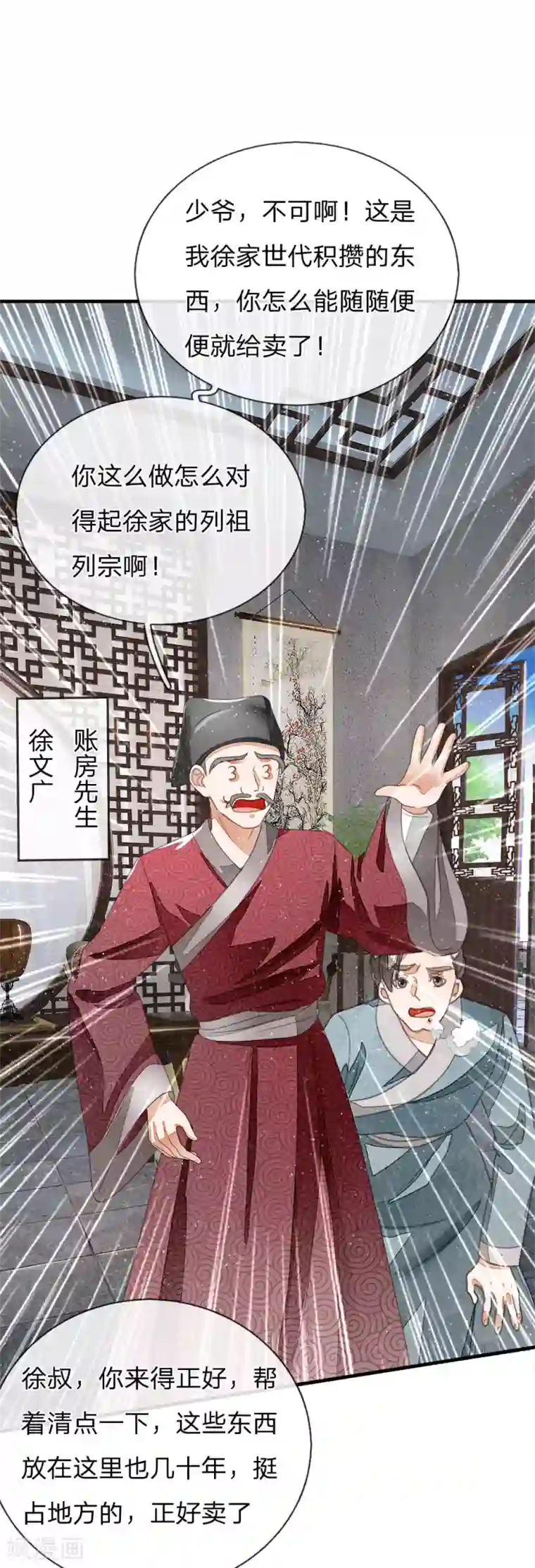 史上第一纨绔第19话 让徐家重新振作起来