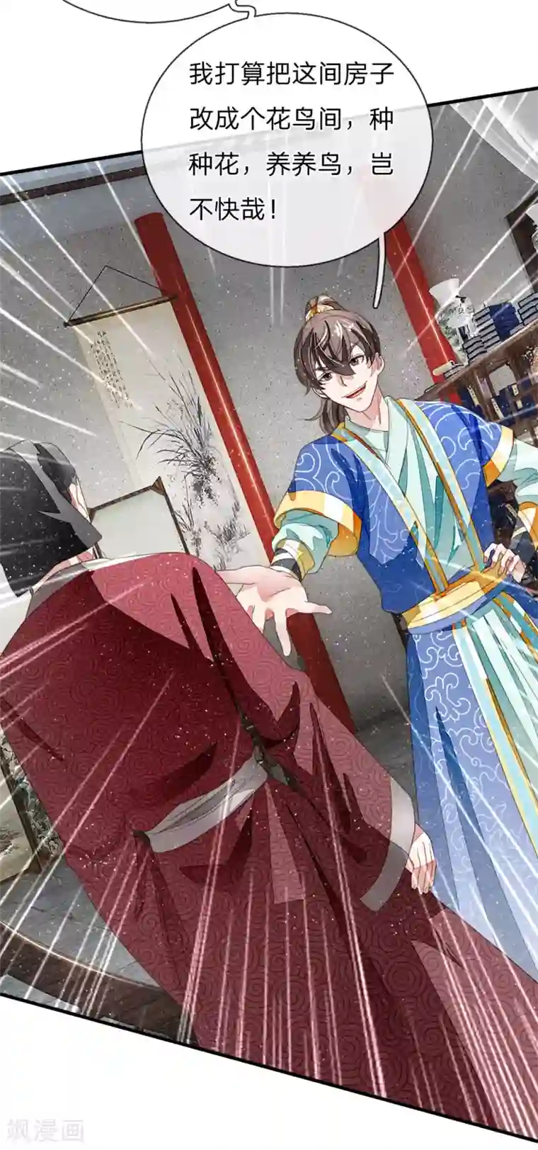 史上第一纨绔第19话 让徐家重新振作起来