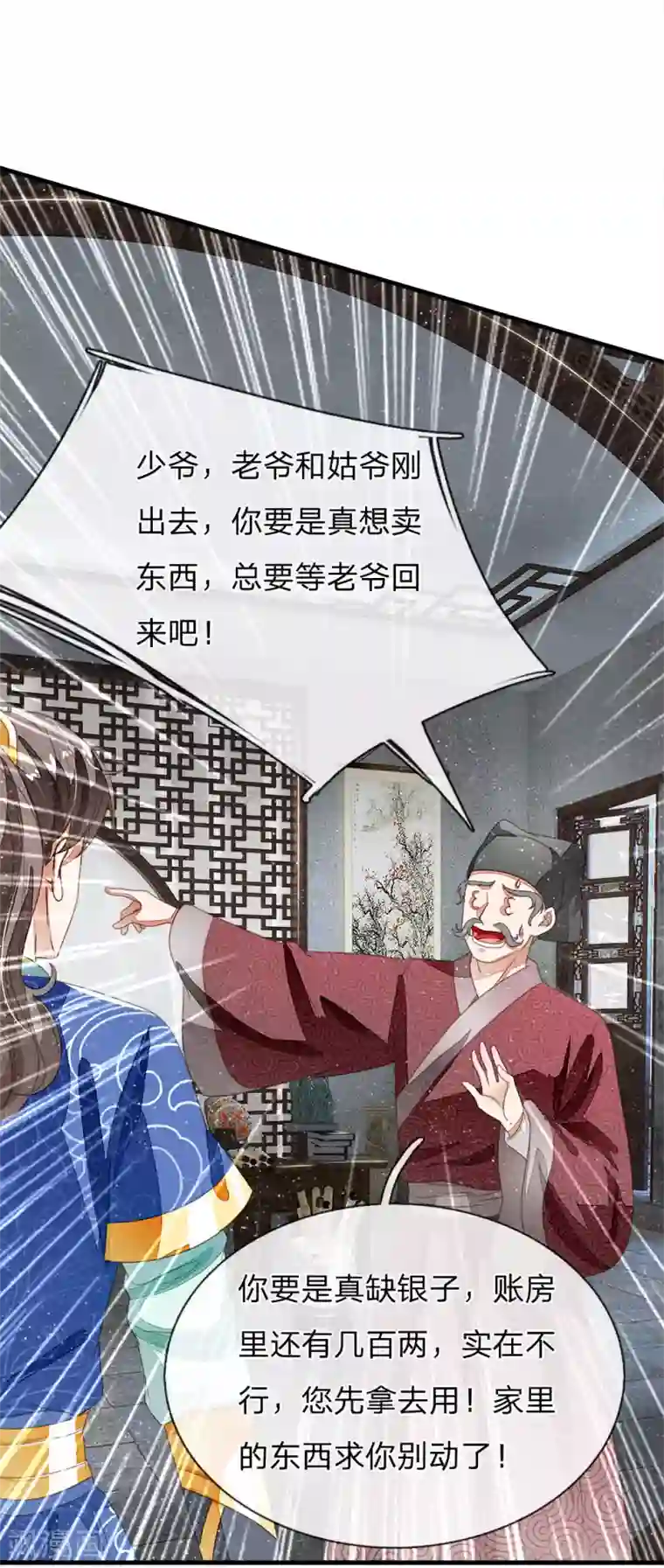 史上第一纨绔第19话 让徐家重新振作起来