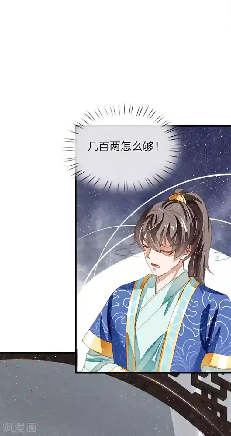 史上第一纨绔第19话 让徐家重新振作起来