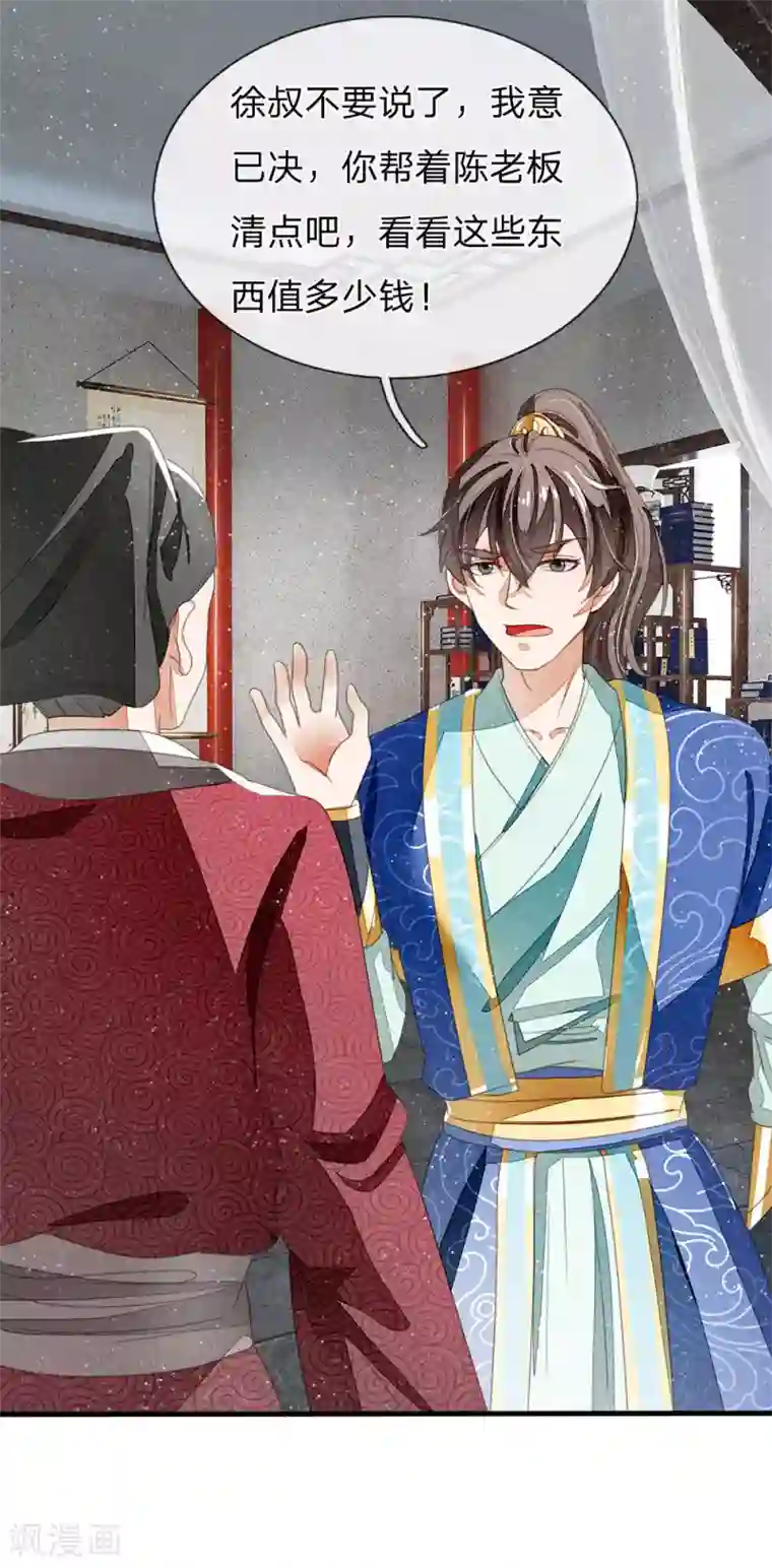 史上第一纨绔第19话 让徐家重新振作起来