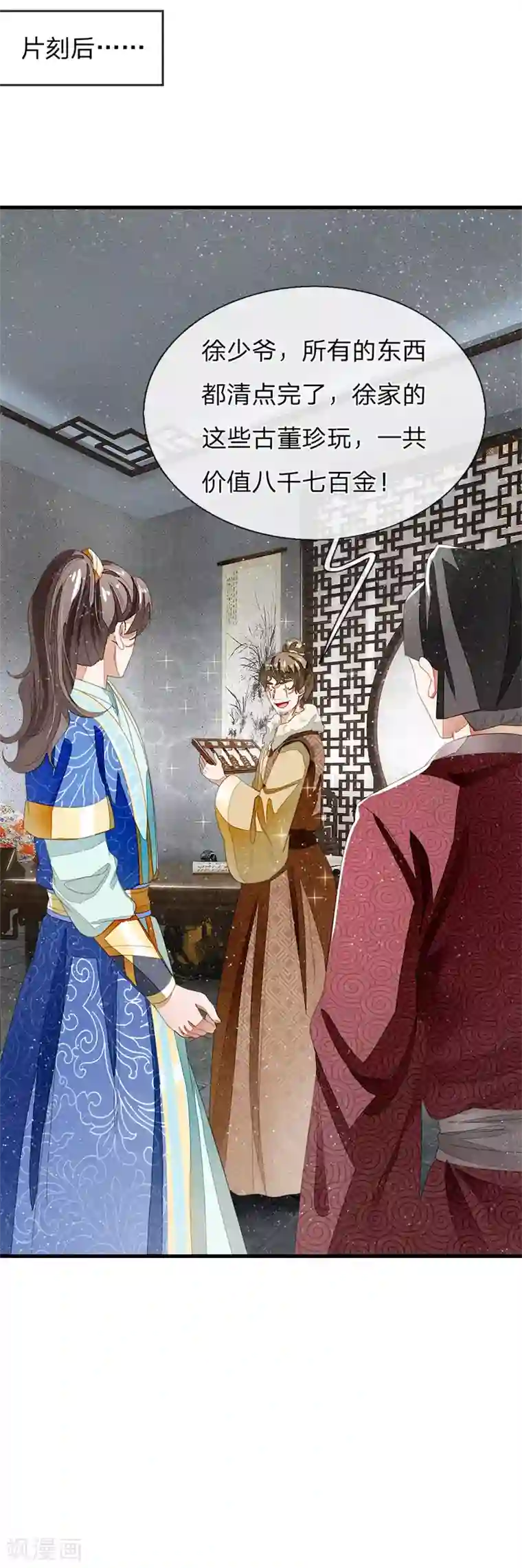 史上第一纨绔第19话 让徐家重新振作起来