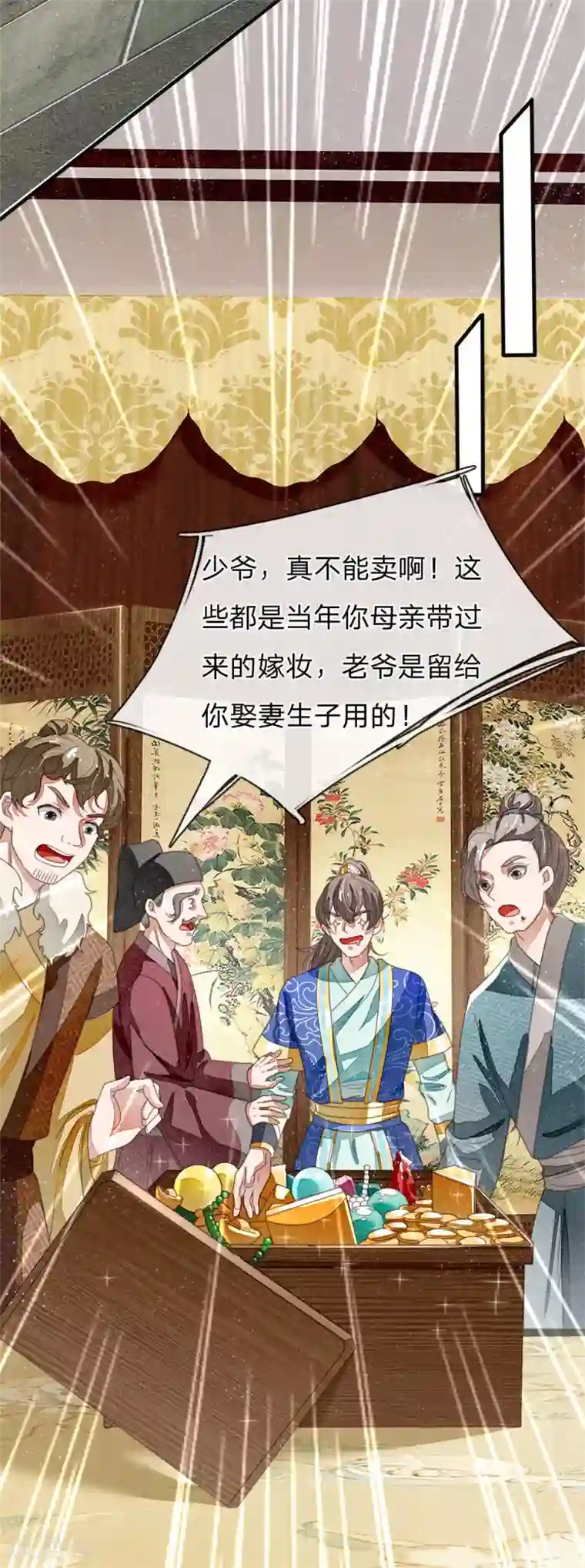 史上第一纨绔第20话 变卖家业