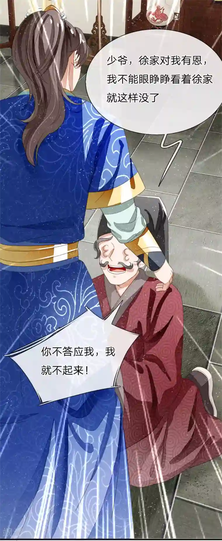 史上第一纨绔第20话 变卖家业