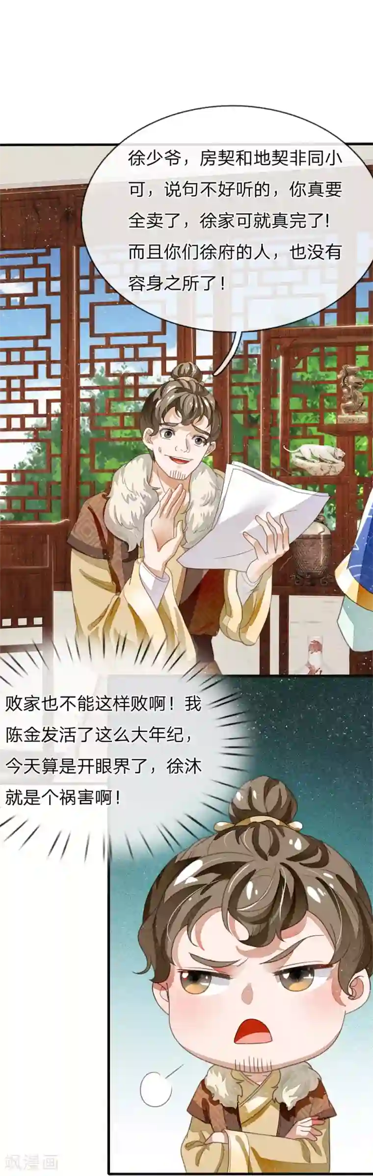 史上第一纨绔第20话 变卖家业