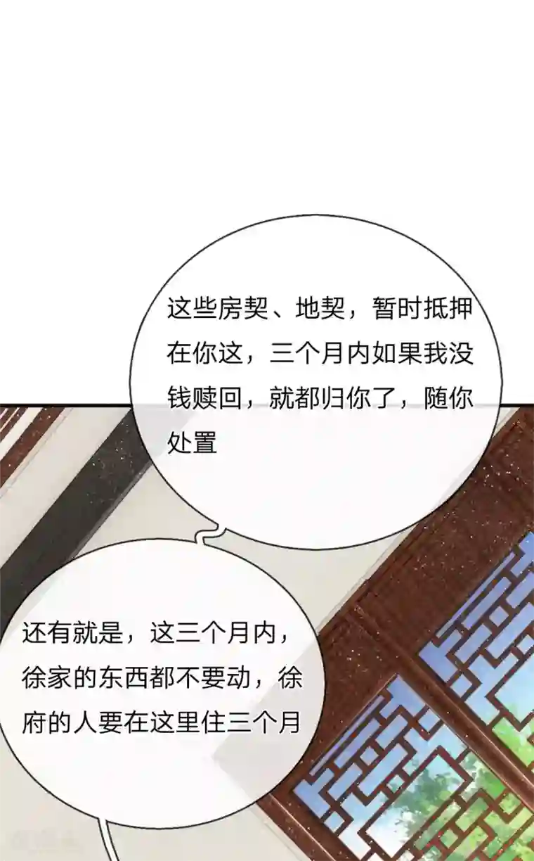 史上第一纨绔第20话 变卖家业